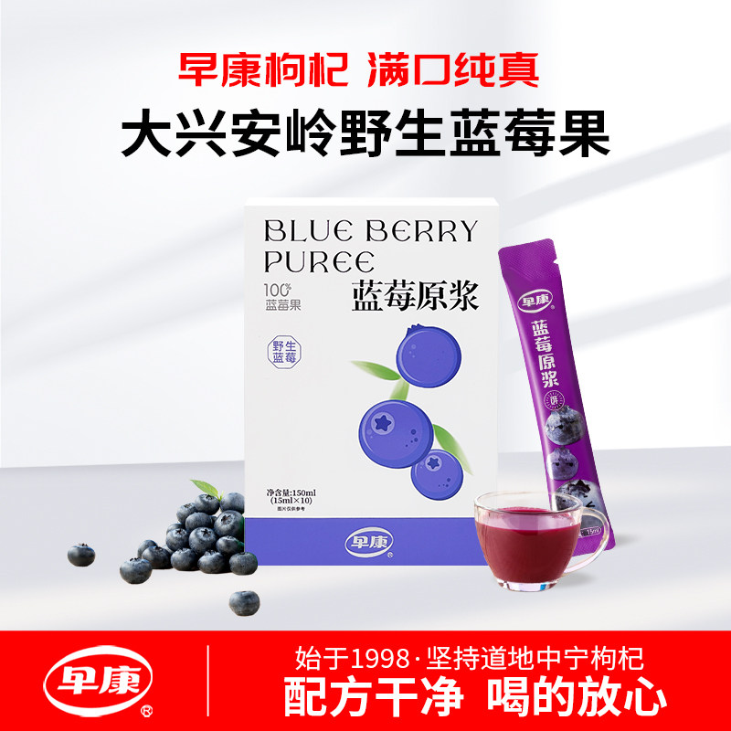 早康大兴安岭野生蓝莓原浆图片