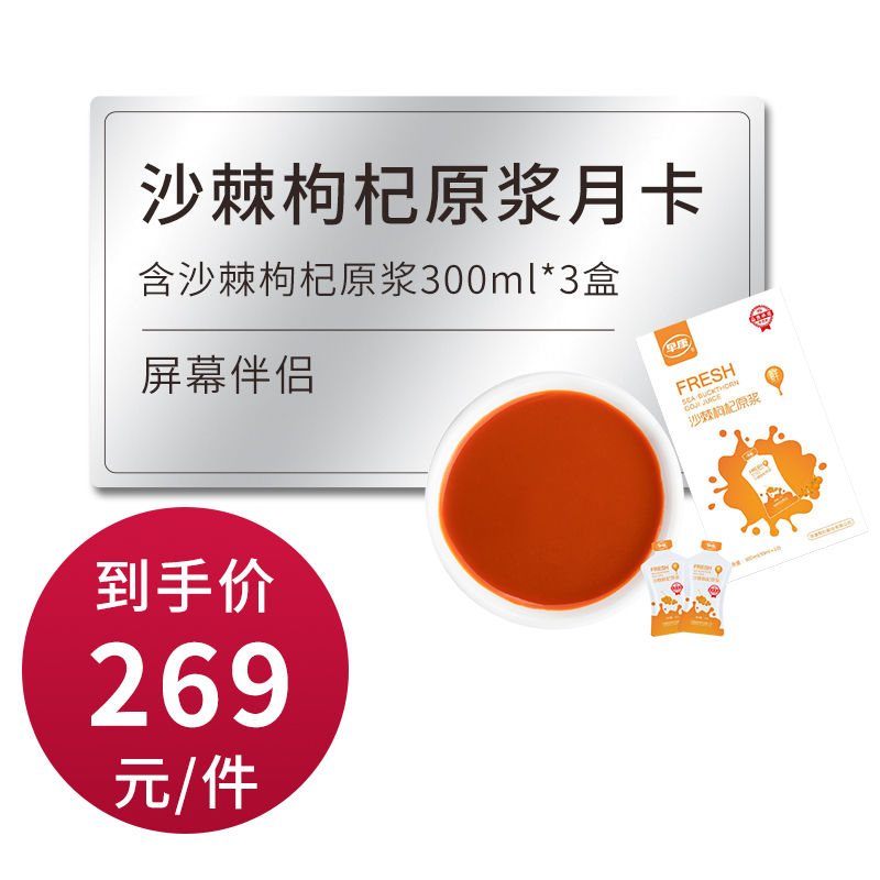 早康沙棘枸杞原浆月卡 3盒沙棘枸杞汁300ml 一个月的量每天一袋