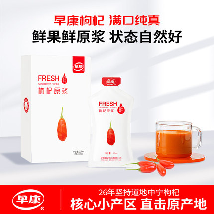早康枸杞原浆宁夏中宁头茬新鲜红枸杞原浆210ml官方旗舰店
