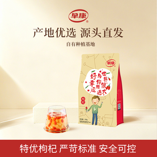 早康特优宁夏枸杞大颗粒枸杞特产男肾泡茶泡酒500g官方旗舰店