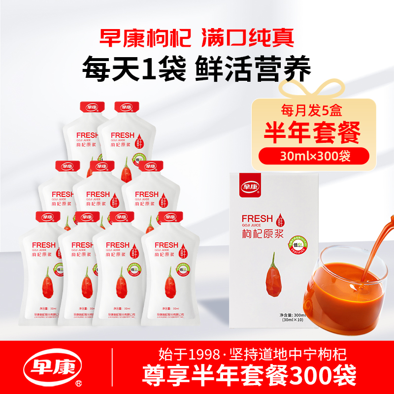 早康枸杞原浆浓浓日期新鲜