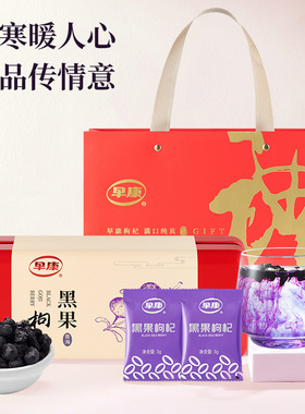 早康青海黑枸杞柴达木大果枸杞102g铁盒礼盒装独立袋34袋*3g