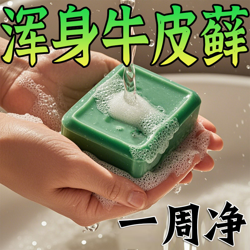 【洗完不再痒】牛皮癣皂头皮股银去屑病皮肤止痒杀菌肤康藓皂正品