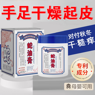 正品蛇油膏护手霜防干裂手足裂口修复霜秋冬干燥粗糙脚后跟皲裂膏
