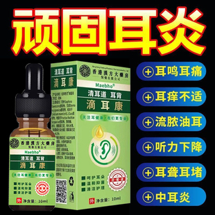 香港特效耳聋耳鸣神经性耳蝉鸣嗡嗡响滴耳液耳朵耳炎耳康神器正品