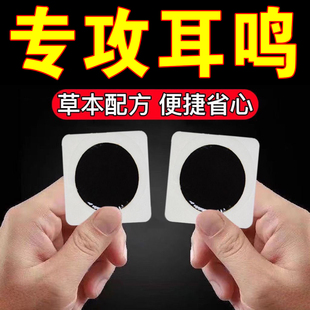 特效耳聋耳鸣神经性耳蝉鸣嗡嗡响耳康贴耳炎中药贴 长期耳鸣响