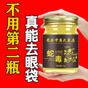 去眼袋熊猫眼去黑眼圈紧致抗皱淡化细纹脂肪粒 香港蛇毒肽眼霜