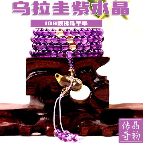 天然乌拉圭紫水晶佛珠手链