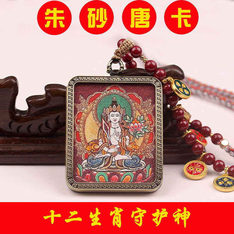 朱砂十二生肖守护神五路财神立体唐卡藏式嘎乌盒杠吊坠随身佛吊坠