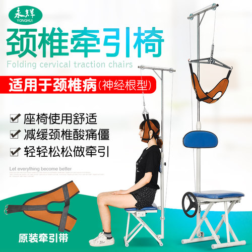 矫正颈椎拉伸永辉颈椎牵引椅
