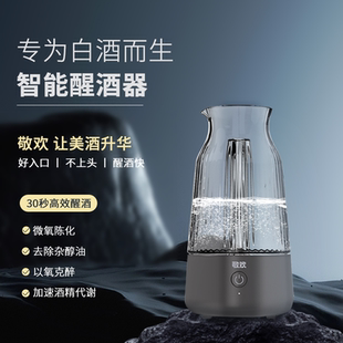便携智能白酒醒酒器家用自动网红高级呼吸加氧陈化醇酒机解酒快速