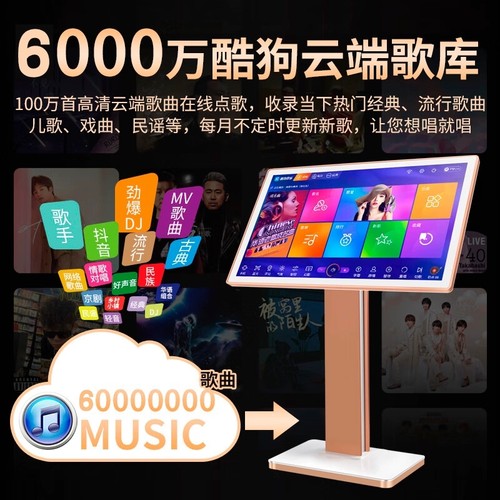 酷狗音乐6000万云端电容屏一体机