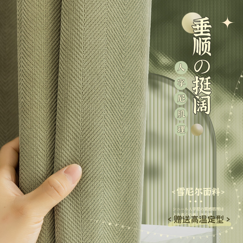 北欧简约人字纹雪尼尔窗帘日式客厅卧室加厚遮光网红奶茶色抹茶绿