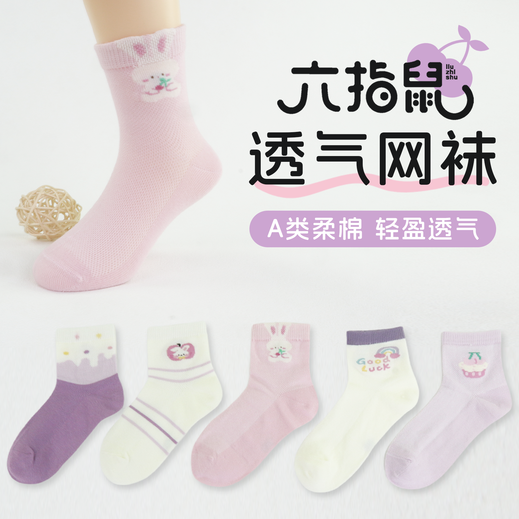 六指鼠儿童袜子春夏款A类网眼精梳棉青少年女童中筒厚棉婴儿袜