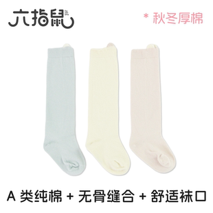 六指鼠纯棉长筒婴儿袜子秋冬季厚棉女童宝宝袜全棉过膝松口无骨袜