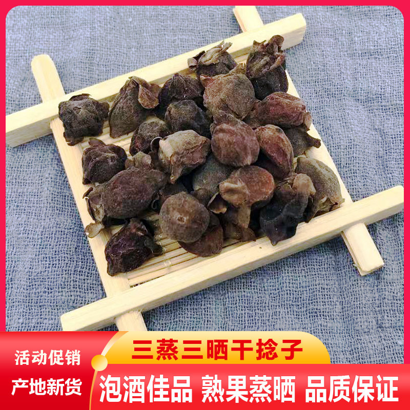 广西野生山稔子果棯子干泡酒500g山捻子干桃金娘果岗菍果多尼干