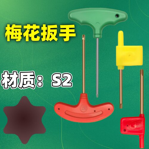 数控刀杆刀盘刀把螺丝梅花扳手T6 T7 T8 T9 T10 T15 T20 T25 T30