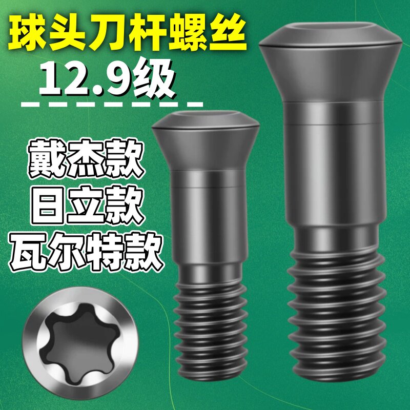 戴杰瓦尔特日立半圆球刀片刀杆螺丝R4/5/6/8/10/15精铣球刀螺丝