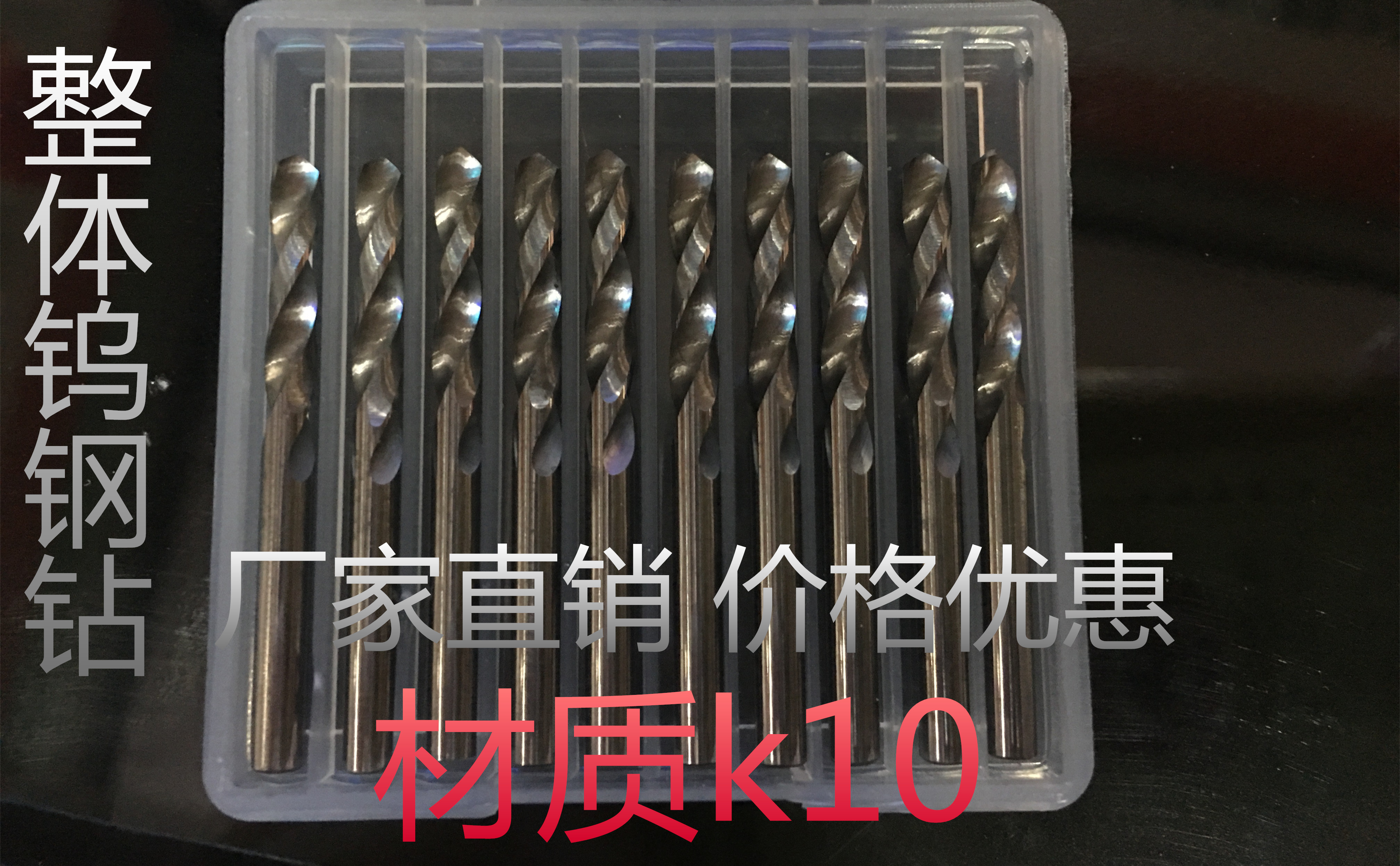 合金头钨钢钻头整体合金钻头整体钨钢钻头1-12MM超硬耐磨