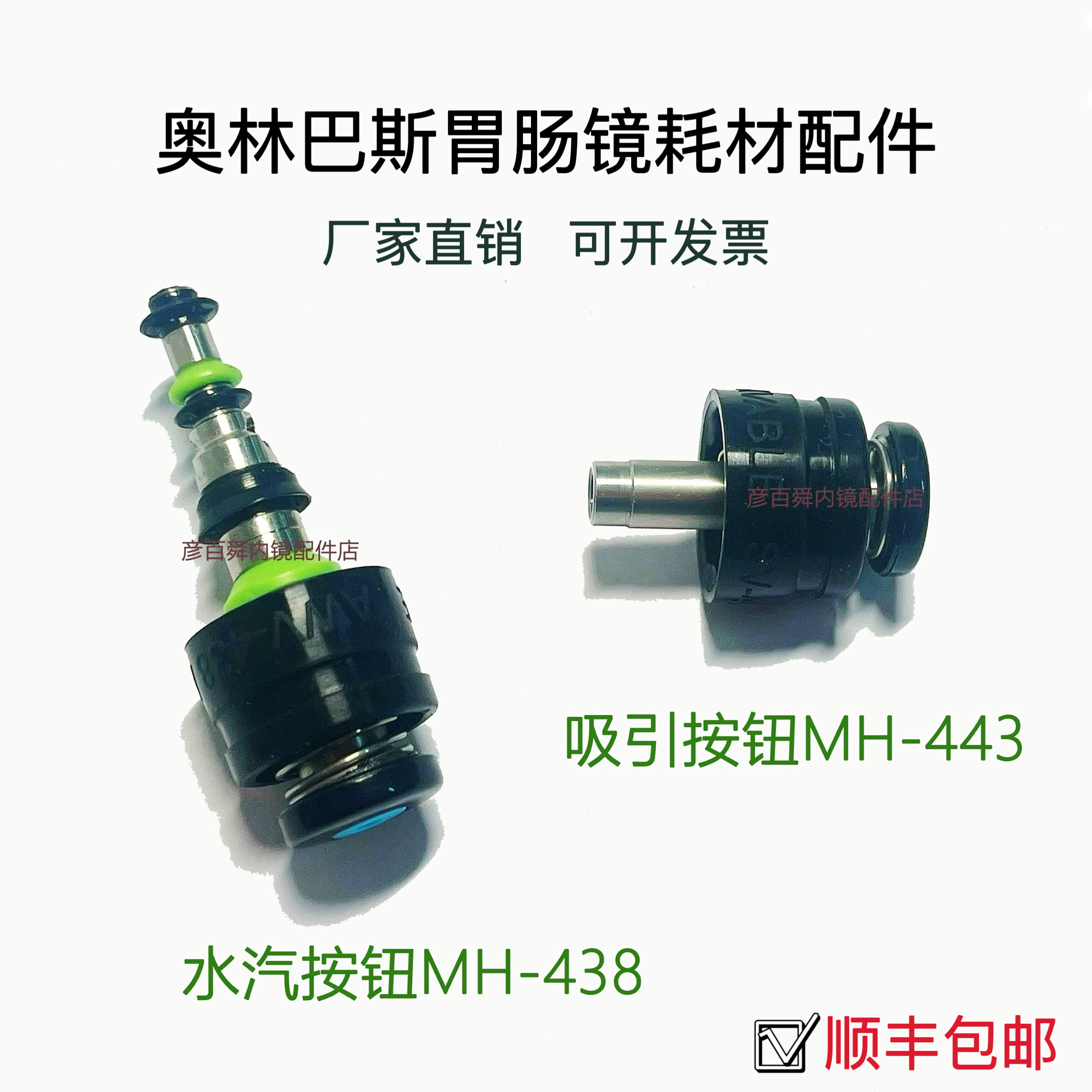 奥林巴斯水汽按钮内窥镜胃肠镜国产配件耗材吸引按钮注水注气按钮