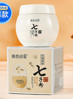 膜泛红西闺蜜七子粉抗皱紧致拉丝霜抗初老补水保原理古城焙火原装
