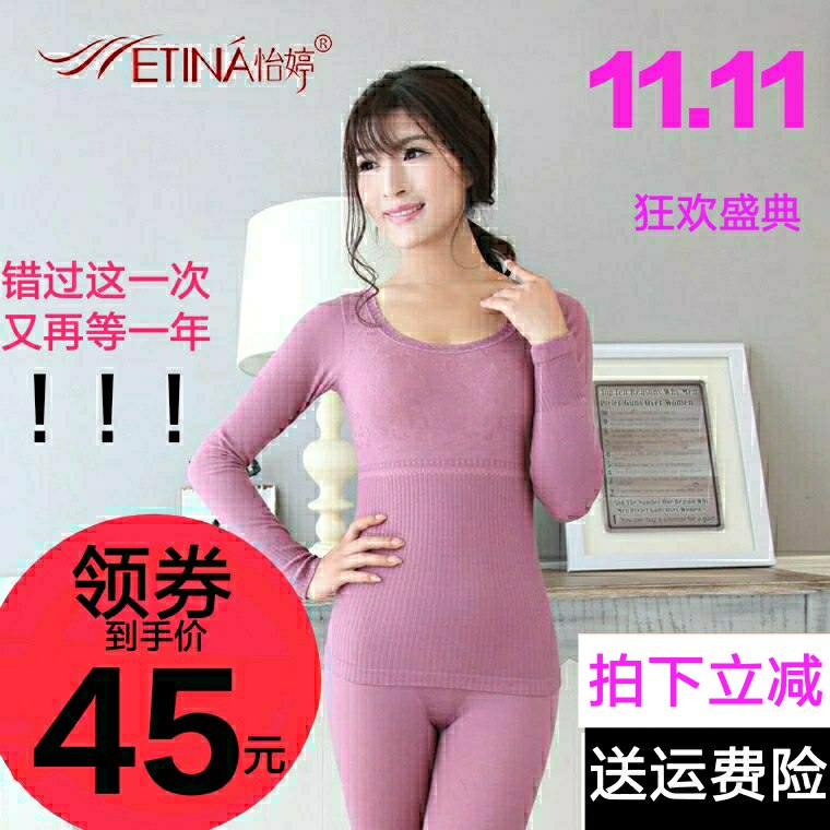 怡婷美体内衣女式秋衣秋裤薄款性感内穿打底塑身自发热无痕冬大码
