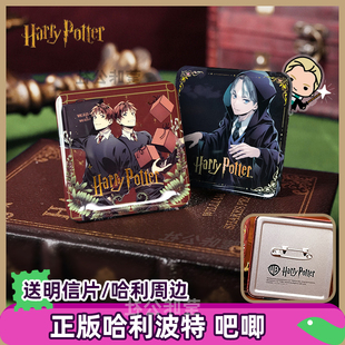 正版哈利波特周边马口铁谷子徽章学习吧唧德拉科马尔福赫敏卢娜送