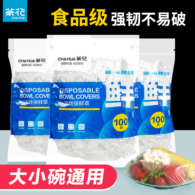 茶花保鲜膜罩食品级塑料透明通用耐温防水防尘松紧口厨房冰箱保鲜,餐饮具,保鲜膜套,淘宝优惠券,粉丝福利购,淘宝优惠卷