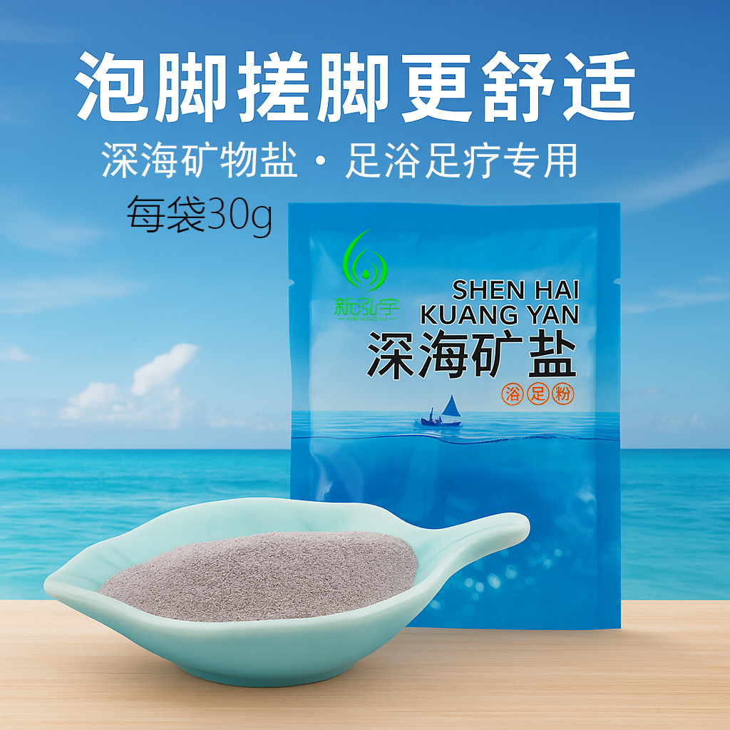深海矿盐泡脚盐足浴店专用