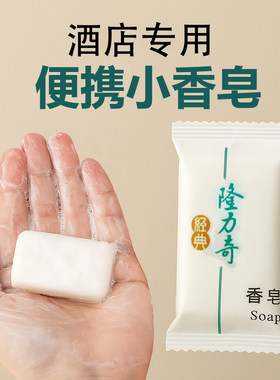 隆力奇便携式小香皂多种用途皂粒