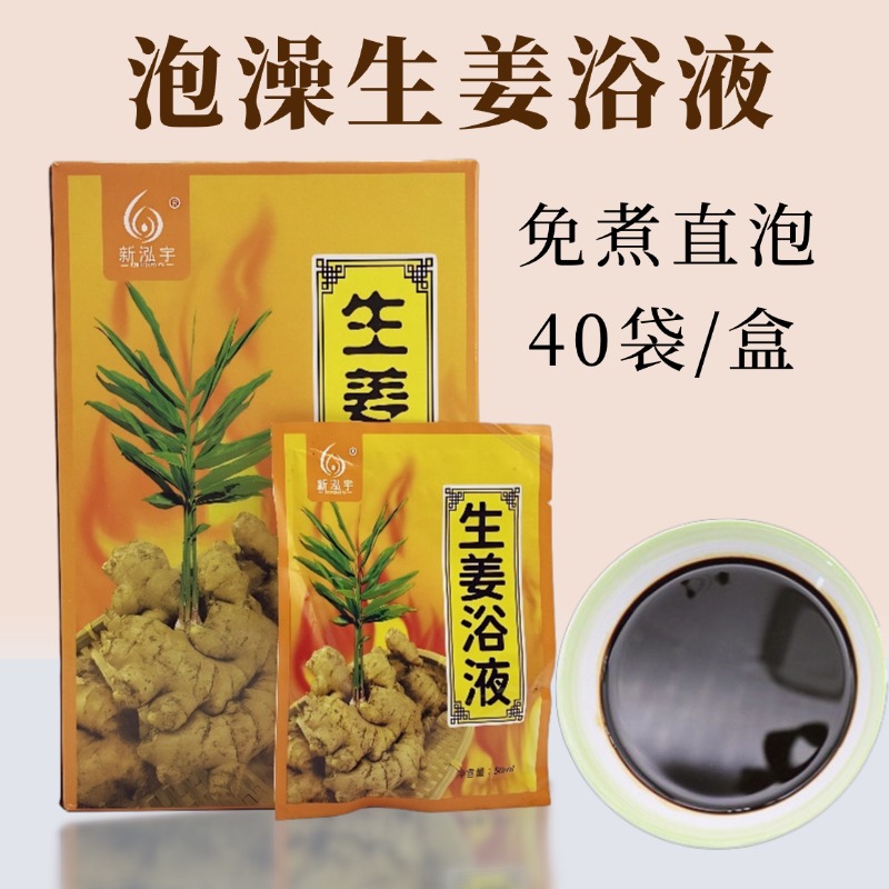 洗澡专用祛寒除湿姜汁袋装药浴