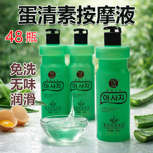 蛋清素按摩液润滑油推拿液拉丝油