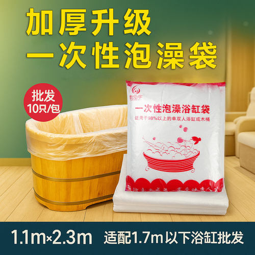 一次性浴缸加厚泡澡袋