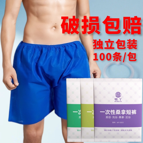 一次性短裤大码加厚男女通用按摩