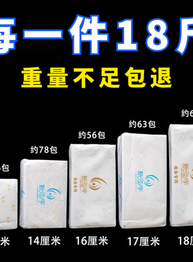 新泓宇抽纸小包家用整箱实惠装纸巾大包装大号大尺寸商用18斤包邮