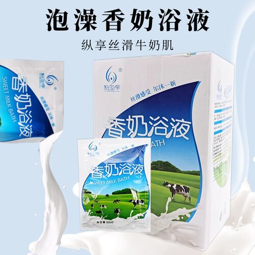 新泓宇泡澡专用牛奶浴奶膏