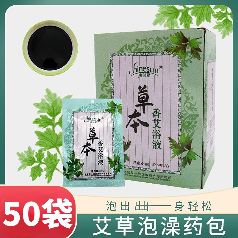 泡澡专用艾草药浴包浓缩艾草汁