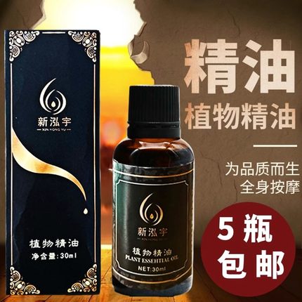 spa植物小瓶按摩精油美容院专用身体按摩油推开背玫瑰开背刮痧油