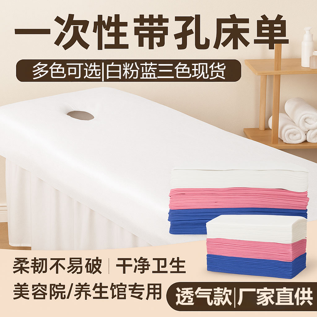 一次性美容院专用按摩床单