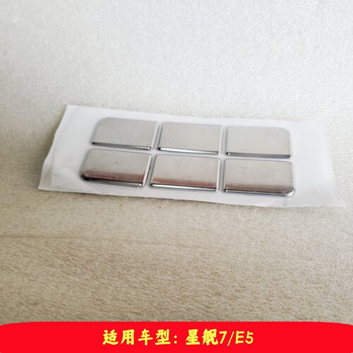 适配吉利银河E5星舰7前中网标