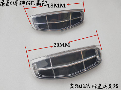 适配吉利中网边前车标