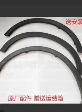 适配吉利博越缤越帝豪gs车轮轮眉眉装饰板叶子板保险杠前轮后轮