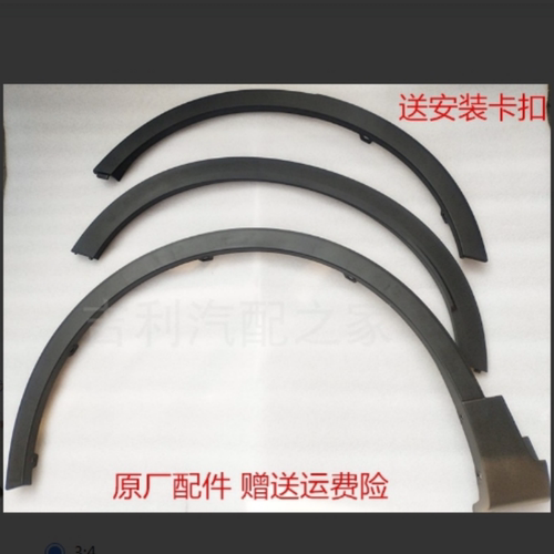 适配吉利博越缤越帝豪叶子板轮眉