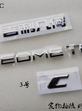 适配吉利几何C 字标后备箱标致配件尾箱盖字标汽车 背门字标原厂