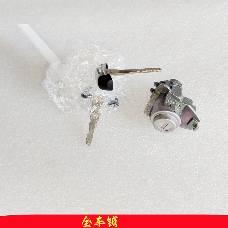 other/其他全车锁锁芯