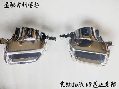 吉利博越消声器装饰罩尾喉