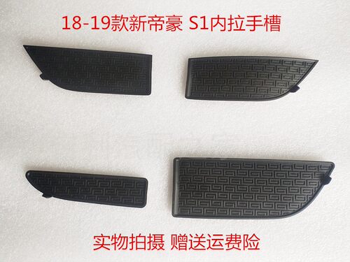 适配吉利18-19款新帝防护垫车门