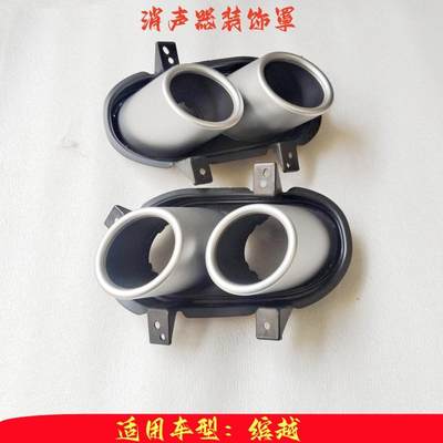 AMG消声器装饰罩尾喉原厂