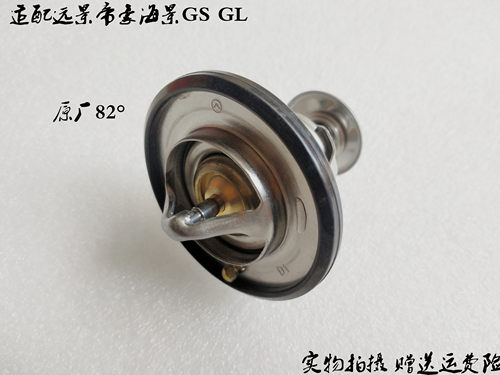海景帝豪缤瑞节温器吉利原厂