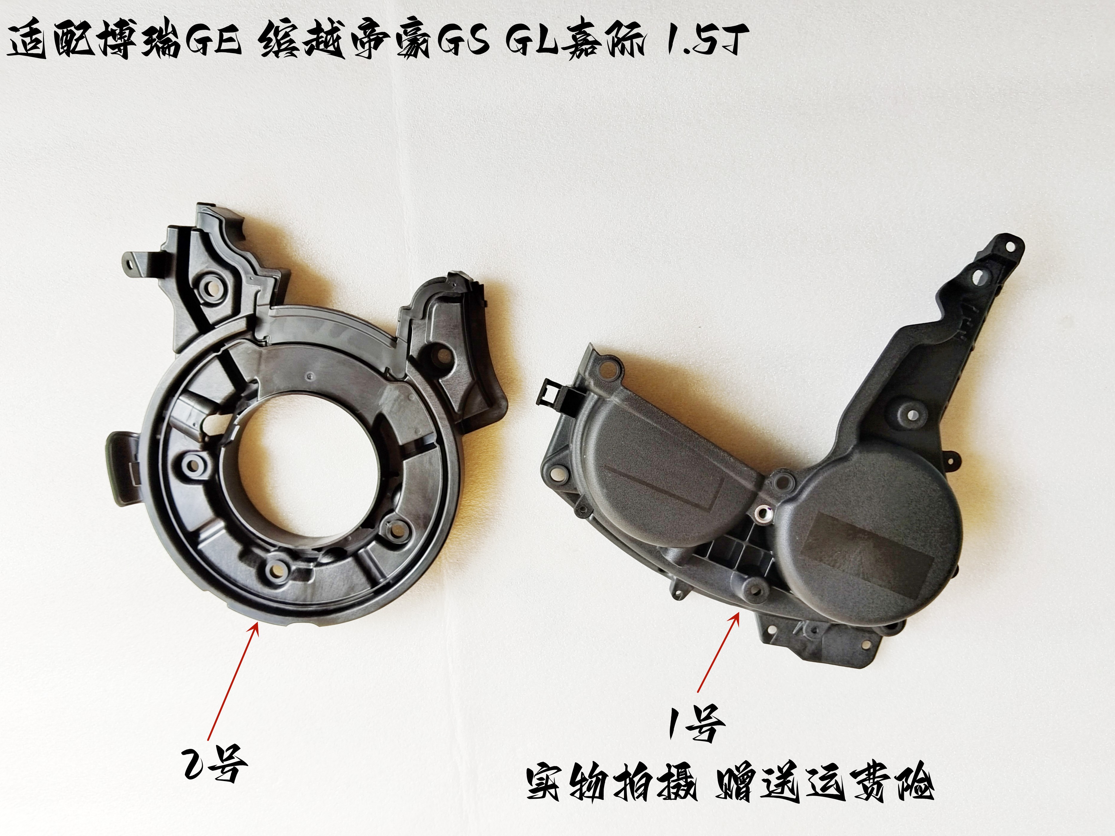 吉利正时皮带盖时规盖
